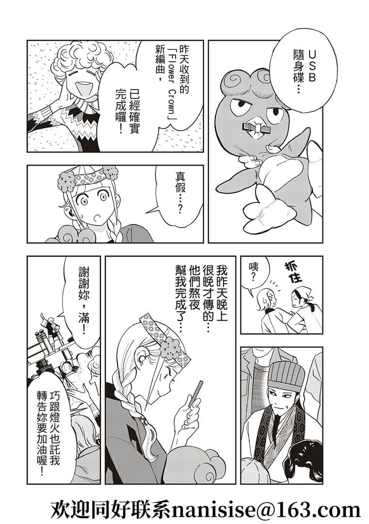 派对浪客诸葛孔明韩漫全集-第54话无删减无遮挡章节图片 
