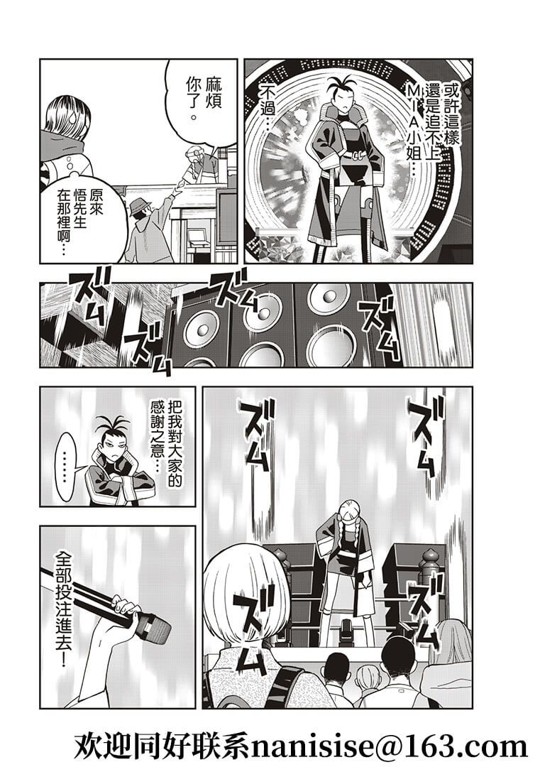 派对浪客诸葛孔明韩漫全集-第54话无删减无遮挡章节图片 