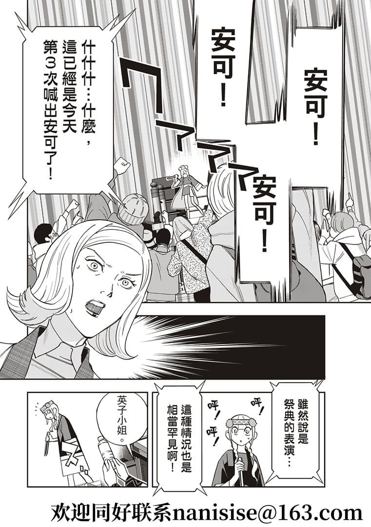 派对浪客诸葛孔明韩漫全集-第55话无删减无遮挡章节图片 