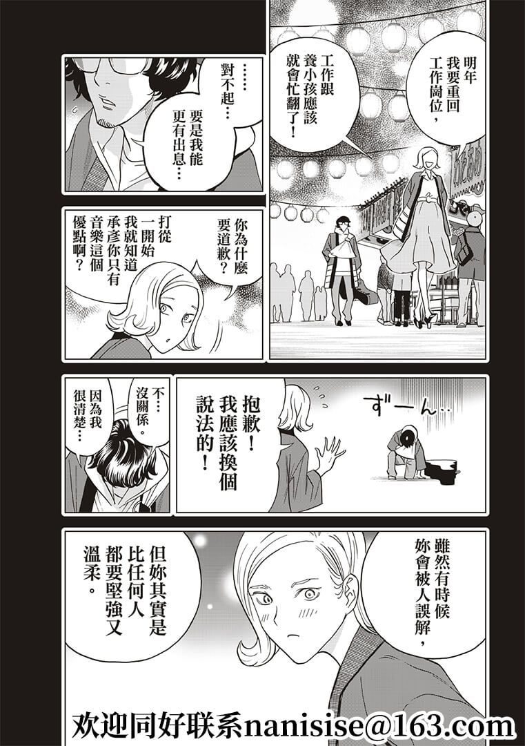派对浪客诸葛孔明韩漫全集-第55话无删减无遮挡章节图片 