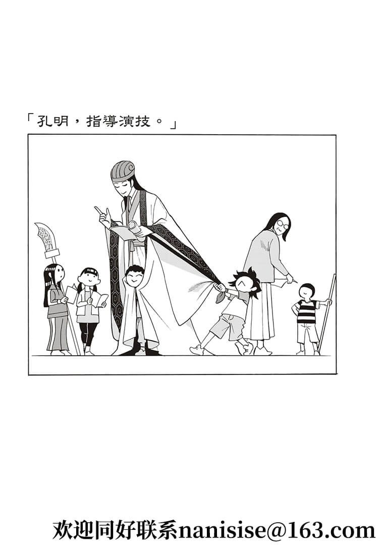 派对浪客诸葛孔明韩漫全集-第55话无删减无遮挡章节图片 