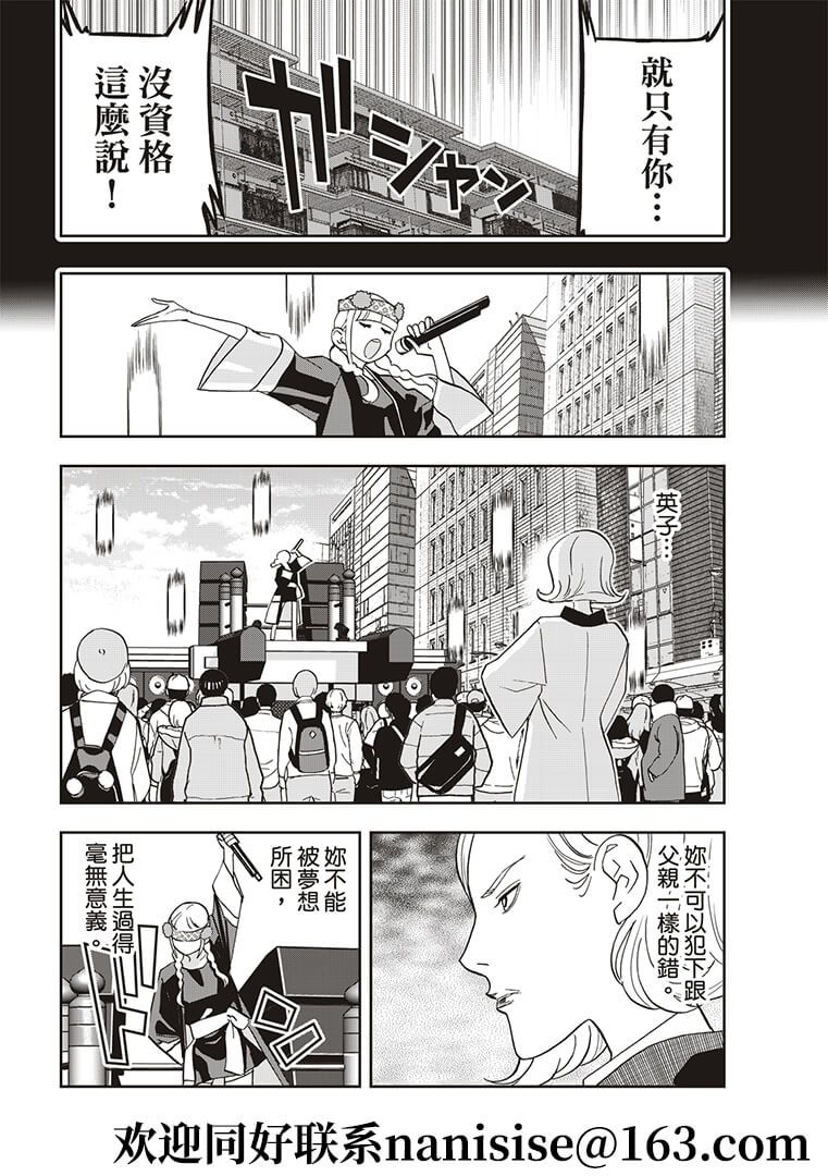 派对浪客诸葛孔明韩漫全集-第55话无删减无遮挡章节图片 