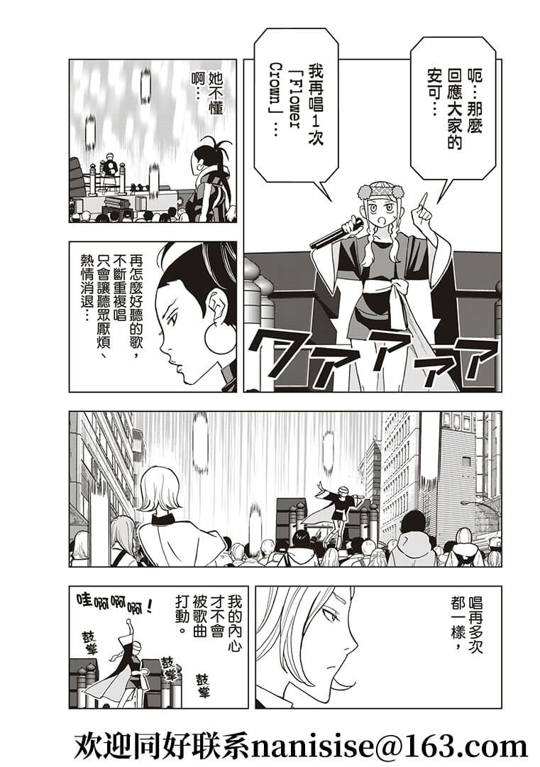 派对浪客诸葛孔明韩漫全集-第55话无删减无遮挡章节图片 