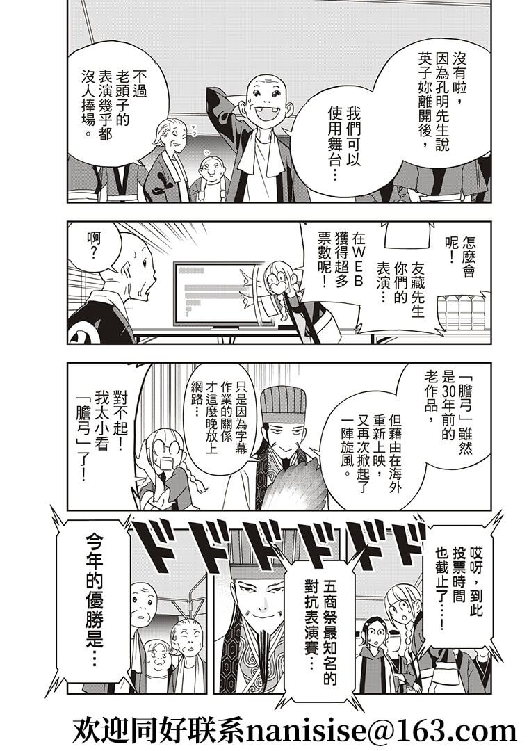 派对浪客诸葛孔明韩漫全集-第56话无删减无遮挡章节图片 