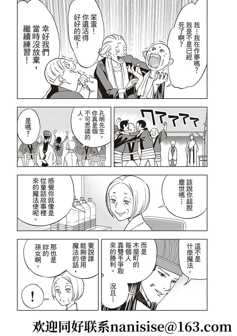 派对浪客诸葛孔明韩漫全集-第56话无删减无遮挡章节图片 