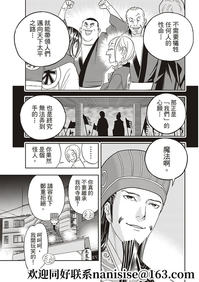 派对浪客诸葛孔明韩漫全集-第56话无删减无遮挡章节图片 