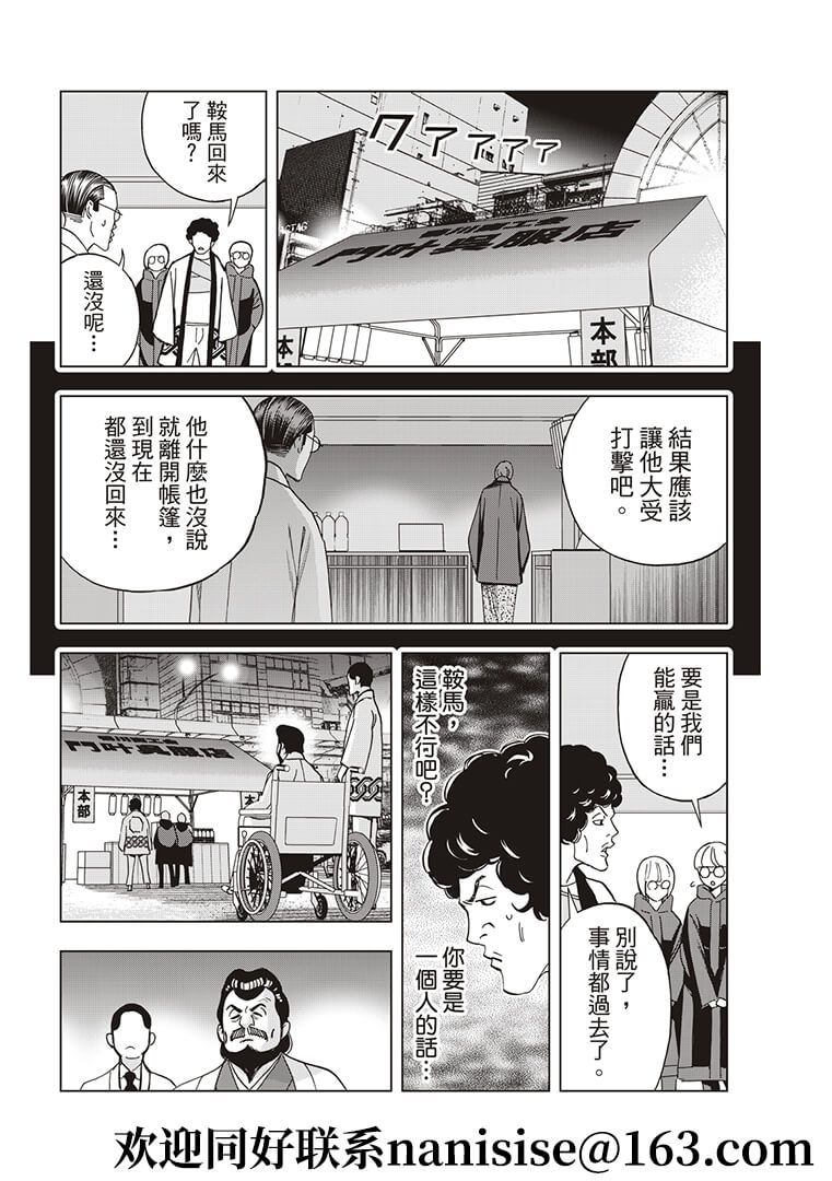 派对浪客诸葛孔明韩漫全集-第56话无删减无遮挡章节图片 
