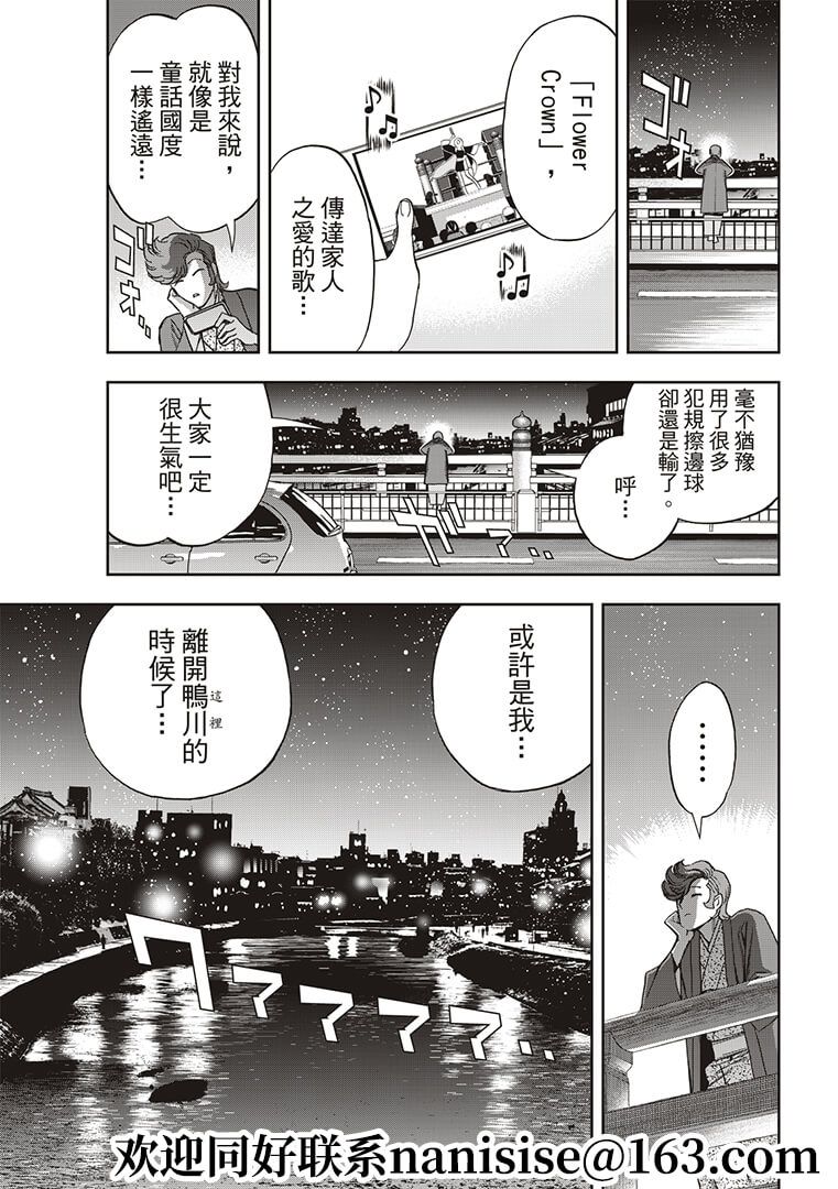 派对浪客诸葛孔明韩漫全集-第56话无删减无遮挡章节图片 