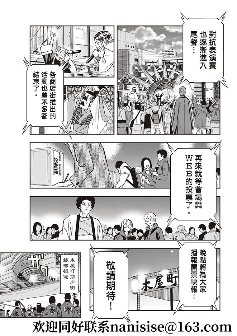 派对浪客诸葛孔明韩漫全集-第56话无删减无遮挡章节图片 