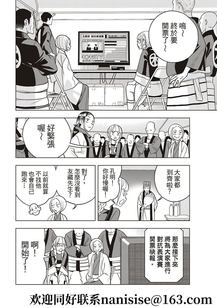 派对浪客诸葛孔明韩漫全集-第56话无删减无遮挡章节图片 