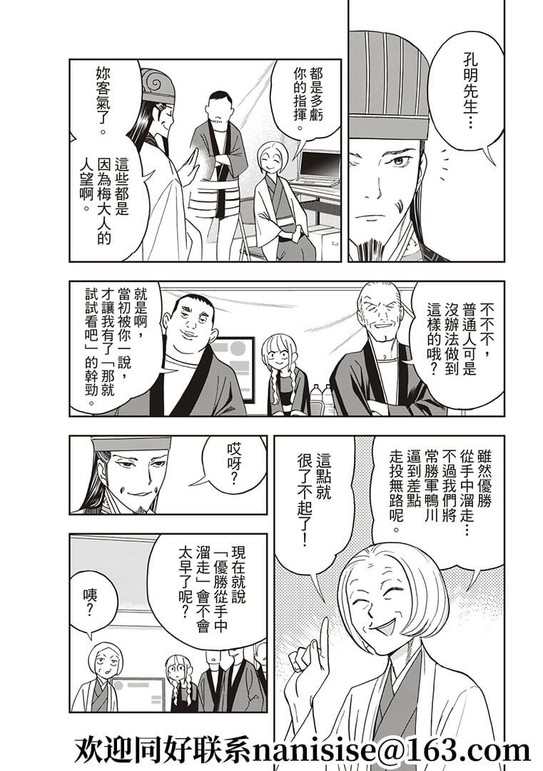 派对浪客诸葛孔明韩漫全集-第56话无删减无遮挡章节图片 