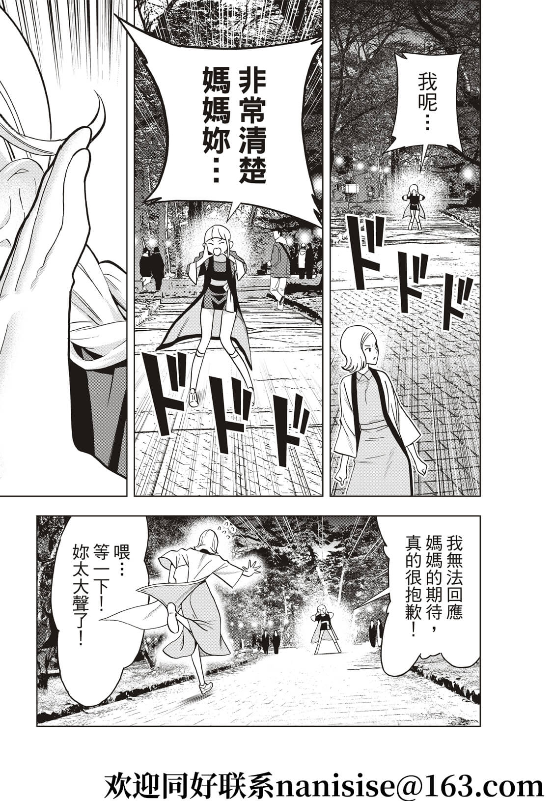 派对浪客诸葛孔明韩漫全集-第57话无删减无遮挡章节图片 