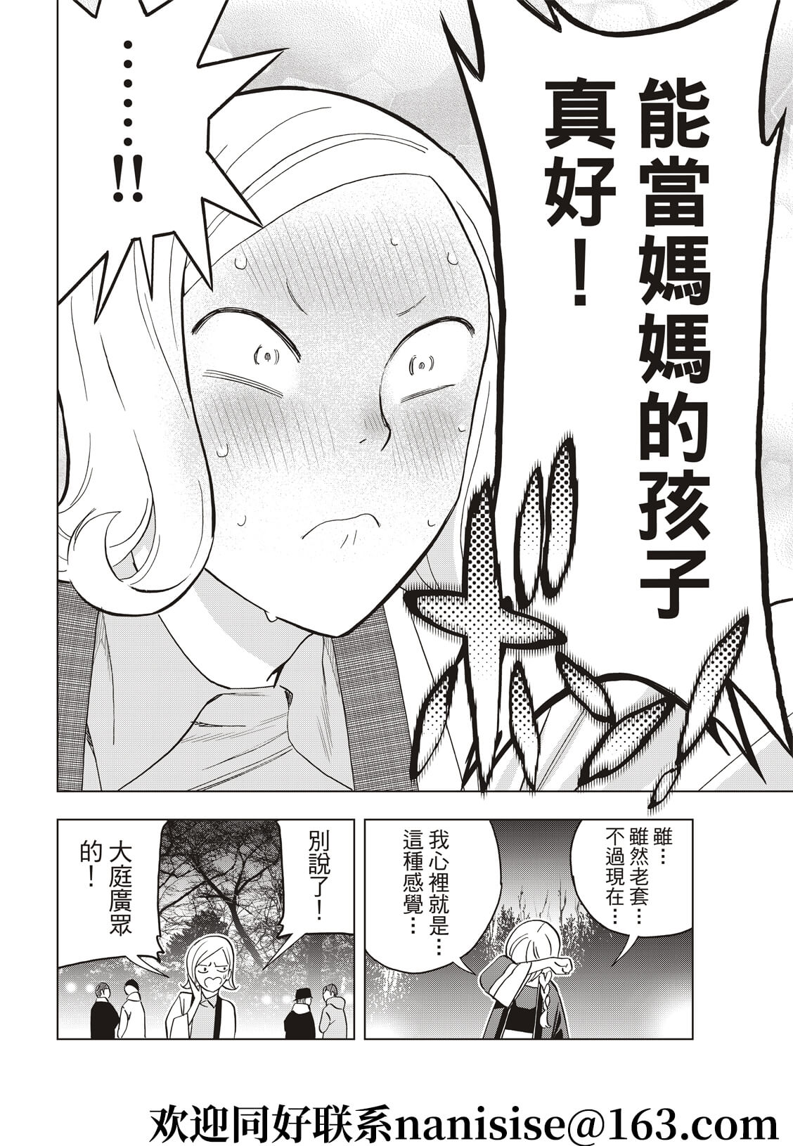 派对浪客诸葛孔明韩漫全集-第57话无删减无遮挡章节图片 