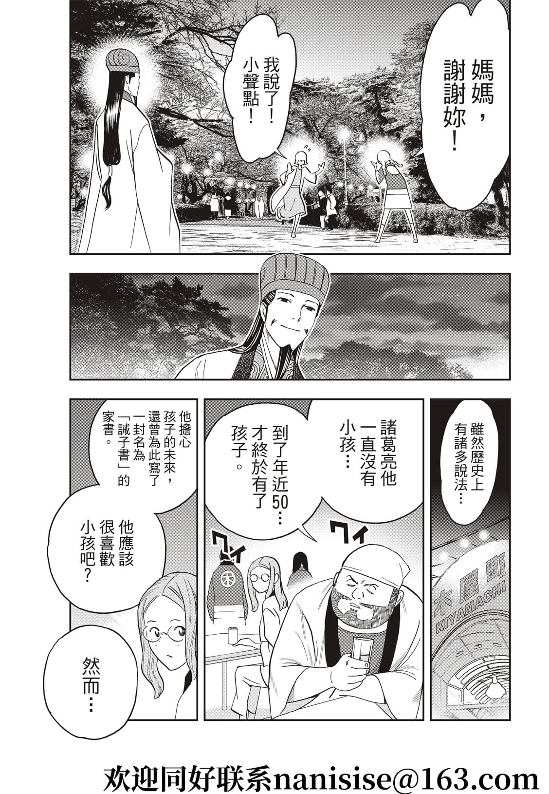 派对浪客诸葛孔明韩漫全集-第57话无删减无遮挡章节图片 