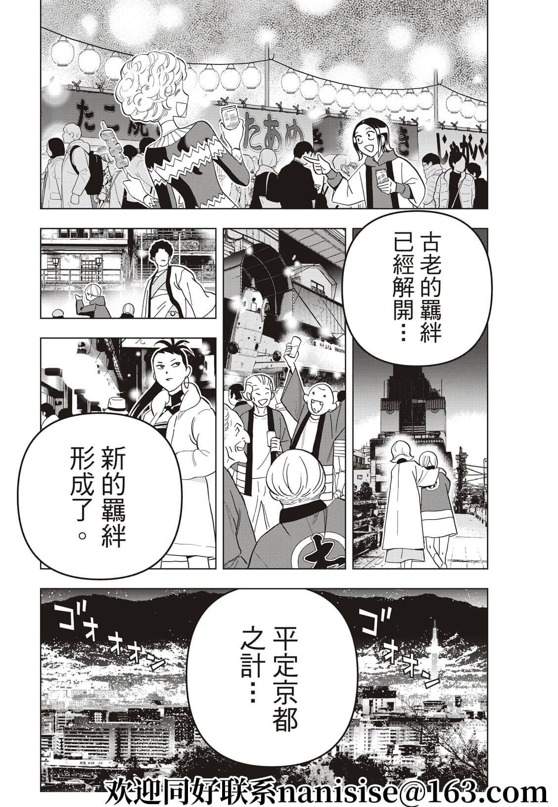 派对浪客诸葛孔明韩漫全集-第57话无删减无遮挡章节图片 