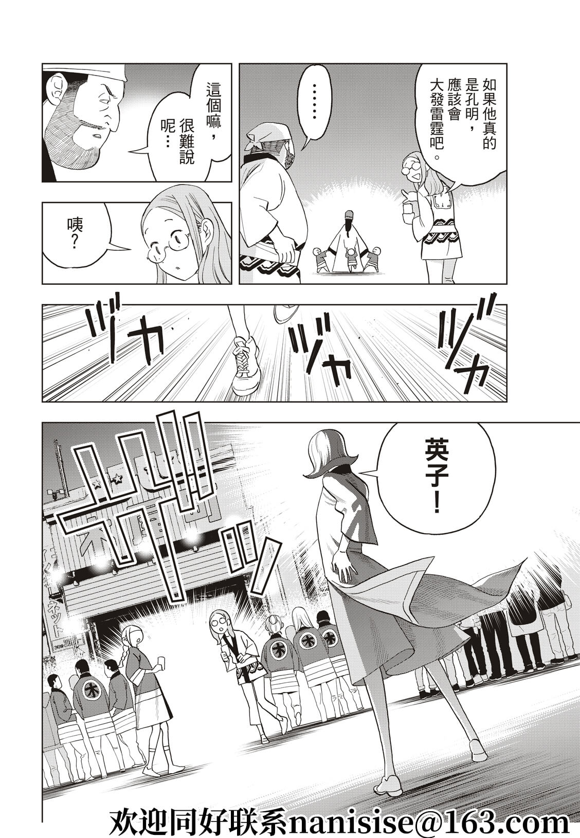 派对浪客诸葛孔明韩漫全集-第57话无删减无遮挡章节图片 