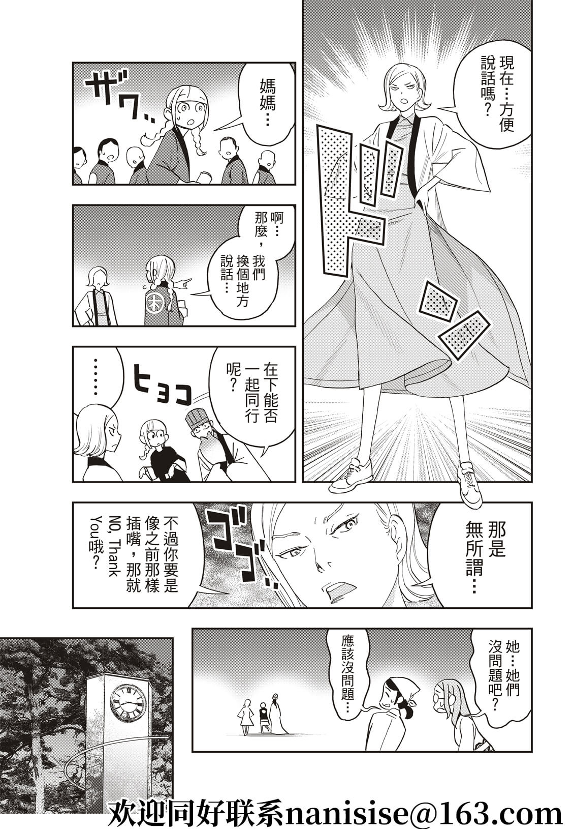 派对浪客诸葛孔明韩漫全集-第57话无删减无遮挡章节图片 