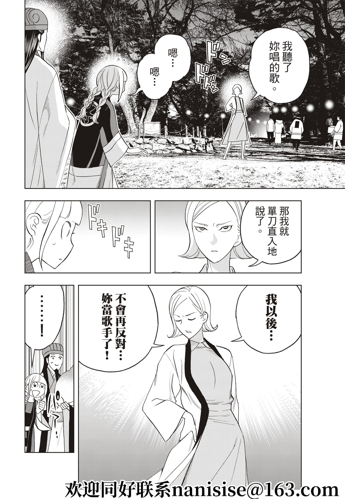 派对浪客诸葛孔明韩漫全集-第57话无删减无遮挡章节图片 