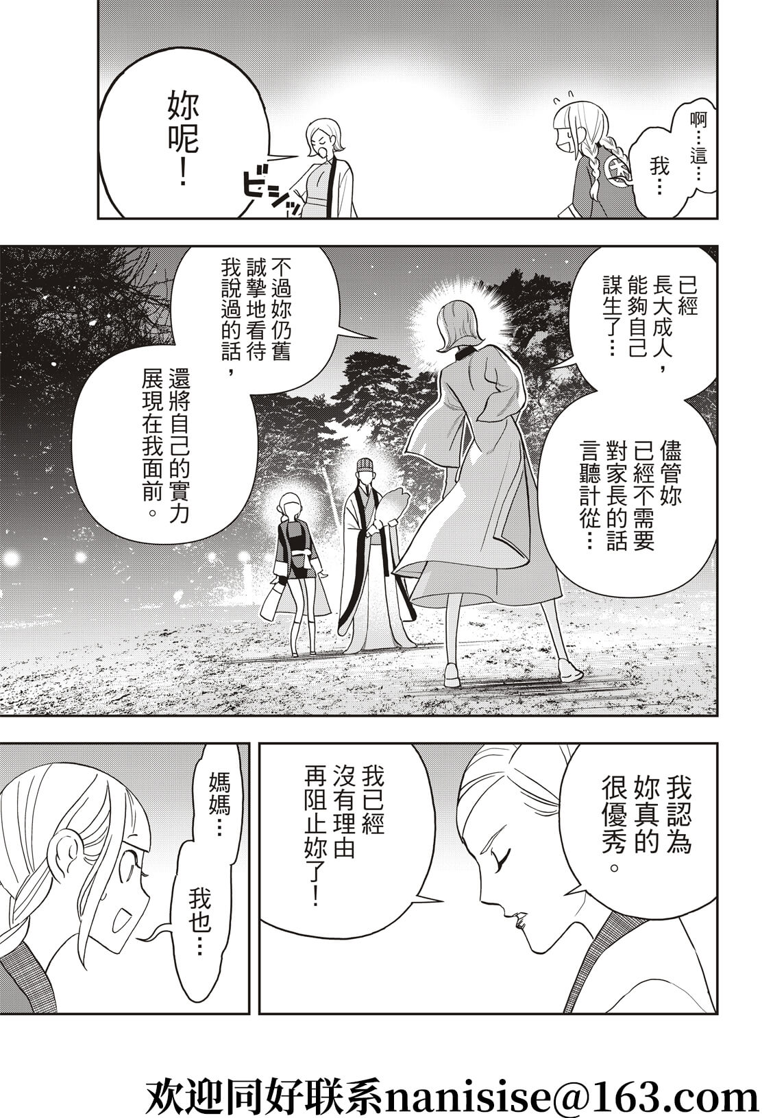 派对浪客诸葛孔明韩漫全集-第57话无删减无遮挡章节图片 