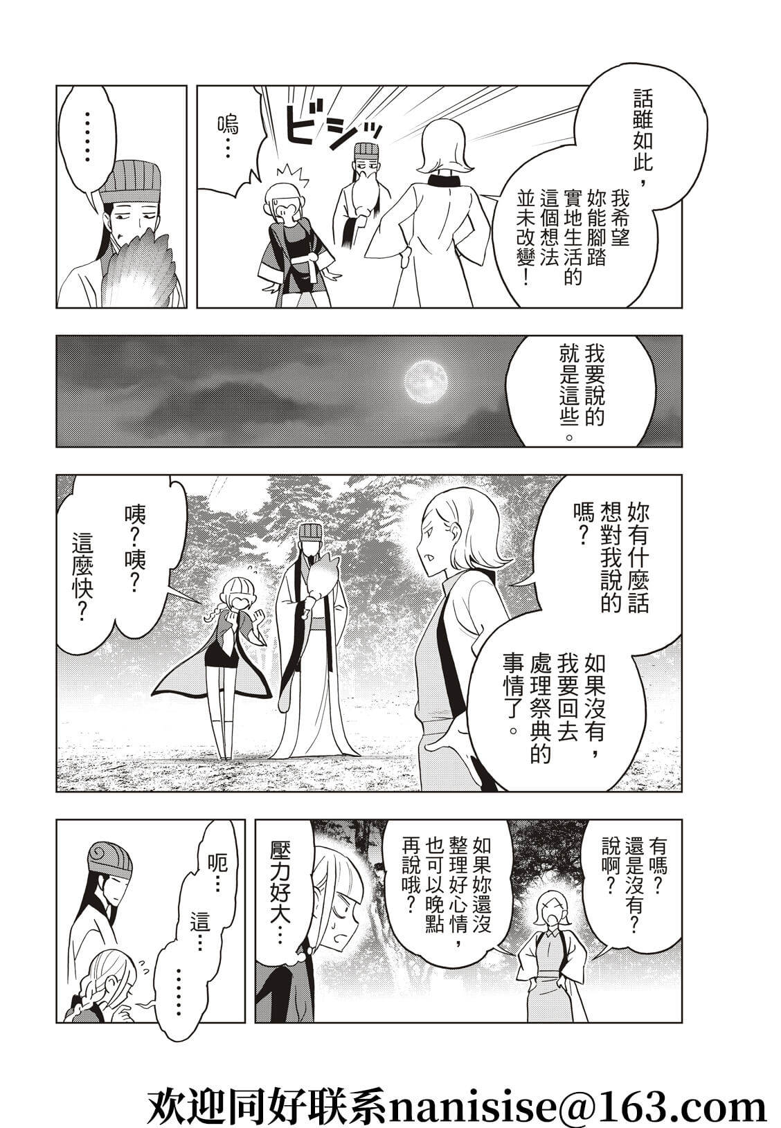 派对浪客诸葛孔明韩漫全集-第57话无删减无遮挡章节图片 