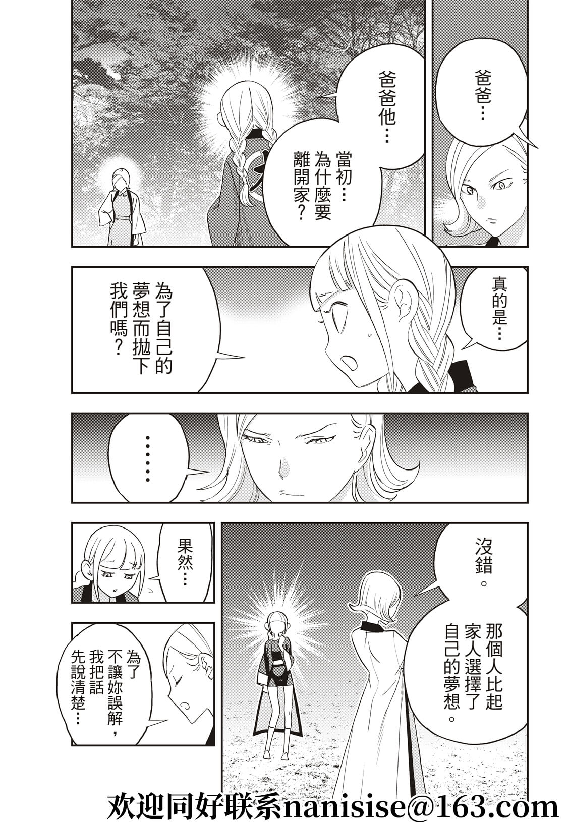 派对浪客诸葛孔明韩漫全集-第57话无删减无遮挡章节图片 