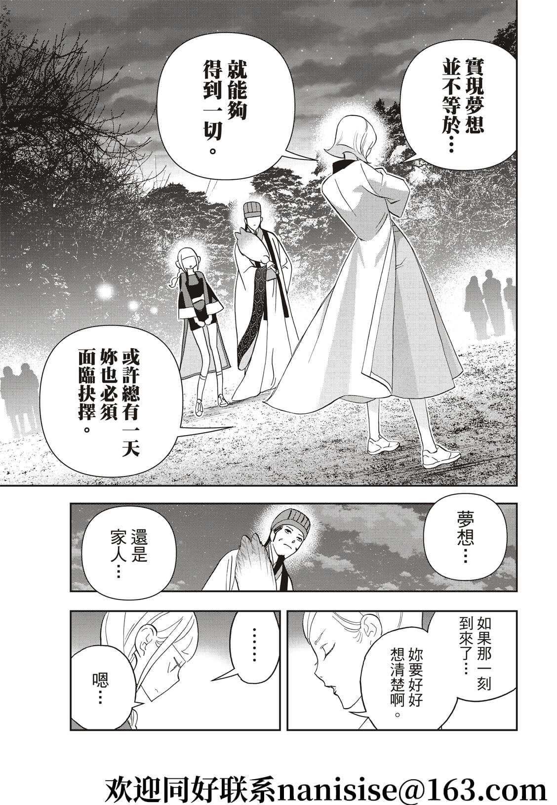 派对浪客诸葛孔明韩漫全集-第57话无删减无遮挡章节图片 