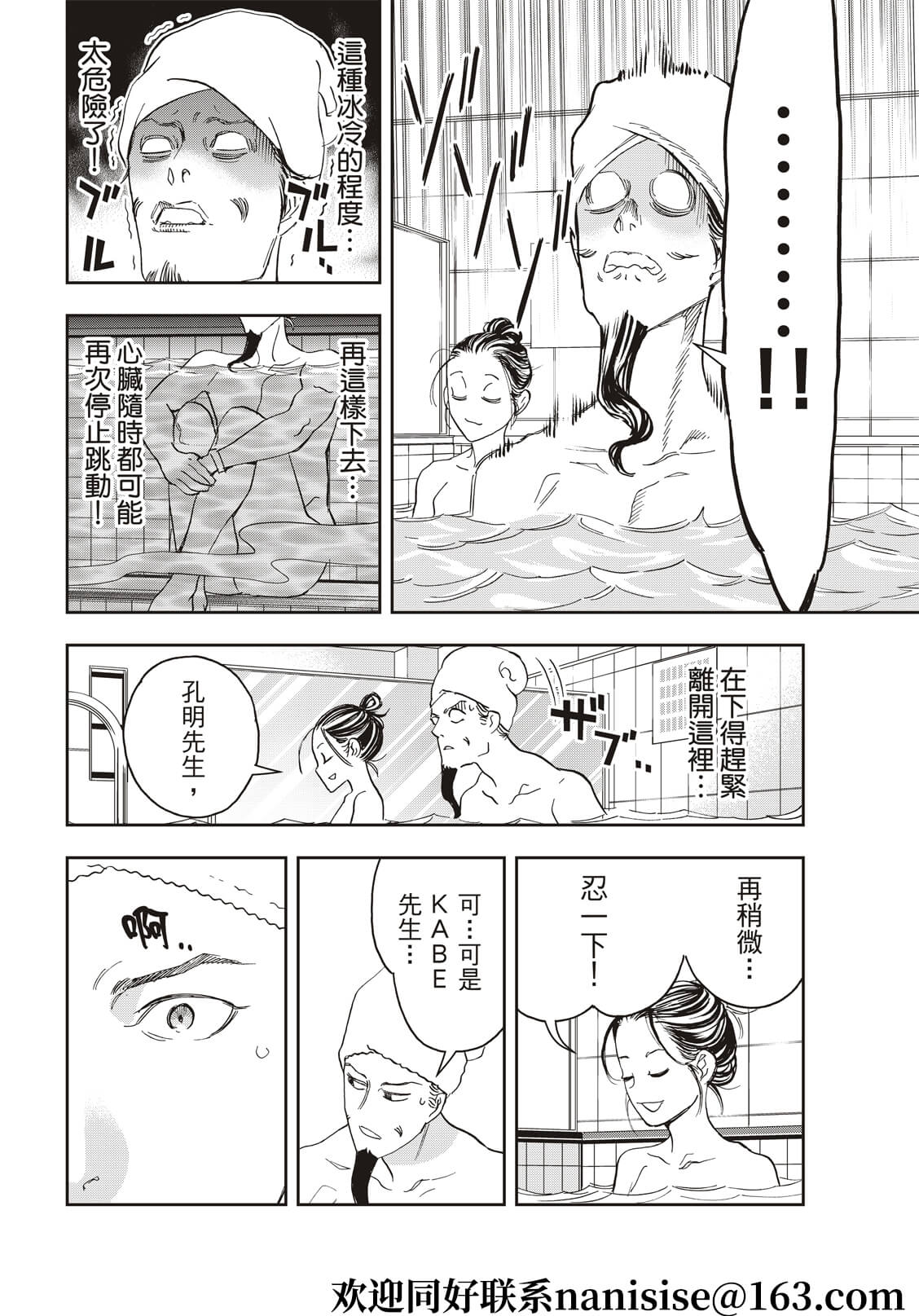 派对浪客诸葛孔明韩漫全集-第58话无删减无遮挡章节图片 