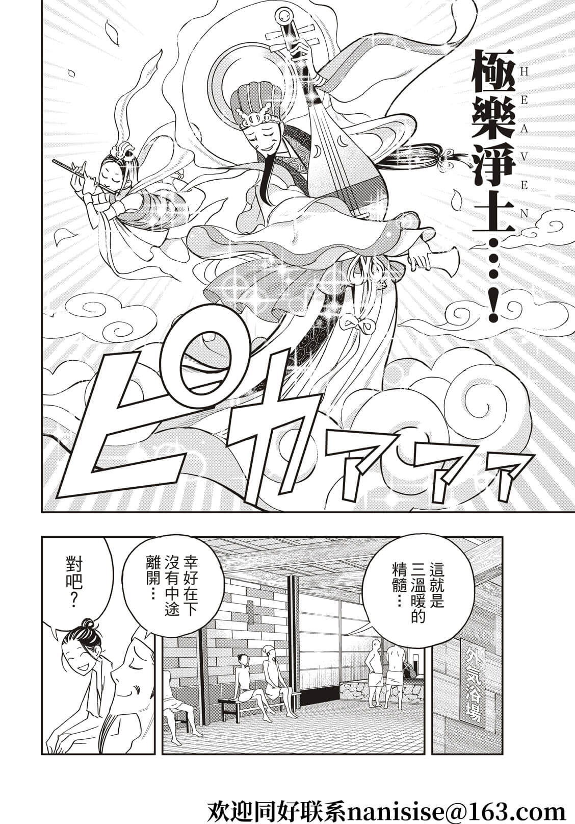 派对浪客诸葛孔明韩漫全集-第58话无删减无遮挡章节图片 