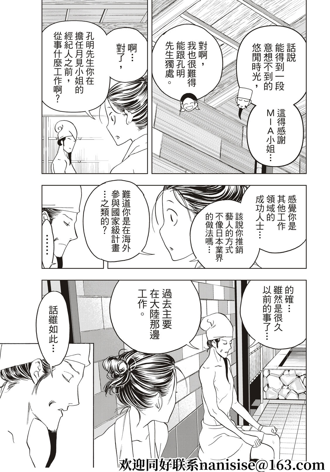 派对浪客诸葛孔明韩漫全集-第58话无删减无遮挡章节图片 