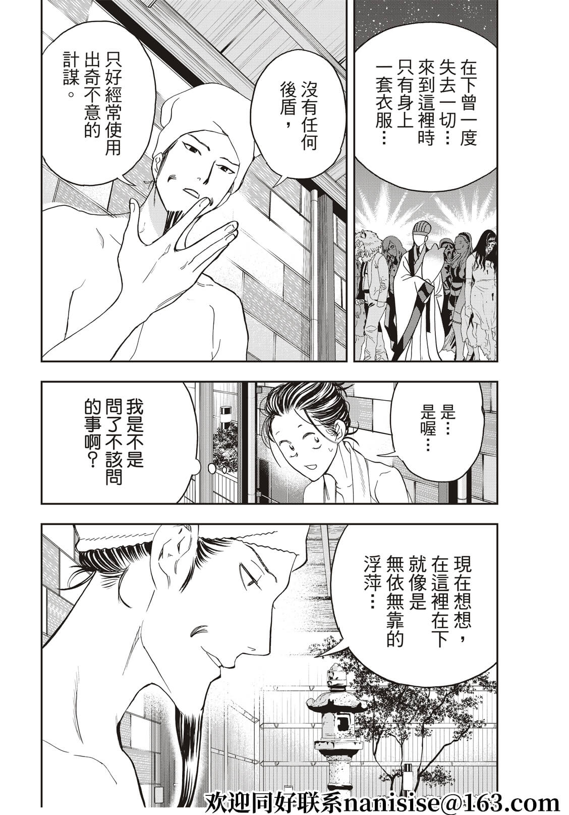 派对浪客诸葛孔明韩漫全集-第58话无删减无遮挡章节图片 