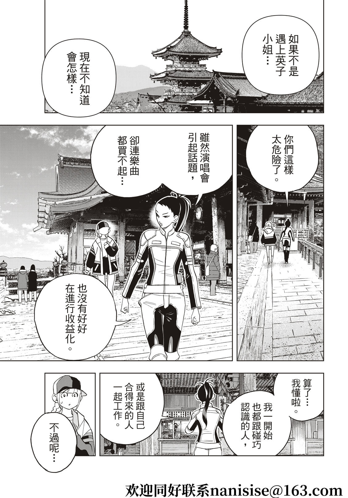 派对浪客诸葛孔明韩漫全集-第58话无删减无遮挡章节图片 