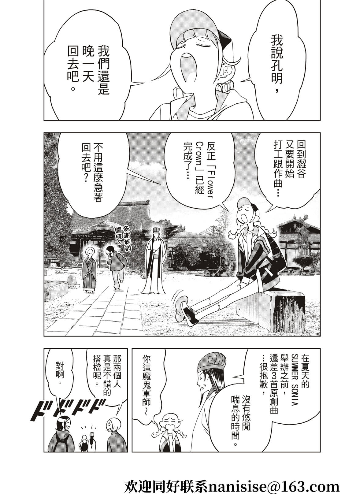 派对浪客诸葛孔明韩漫全集-第58话无删减无遮挡章节图片 