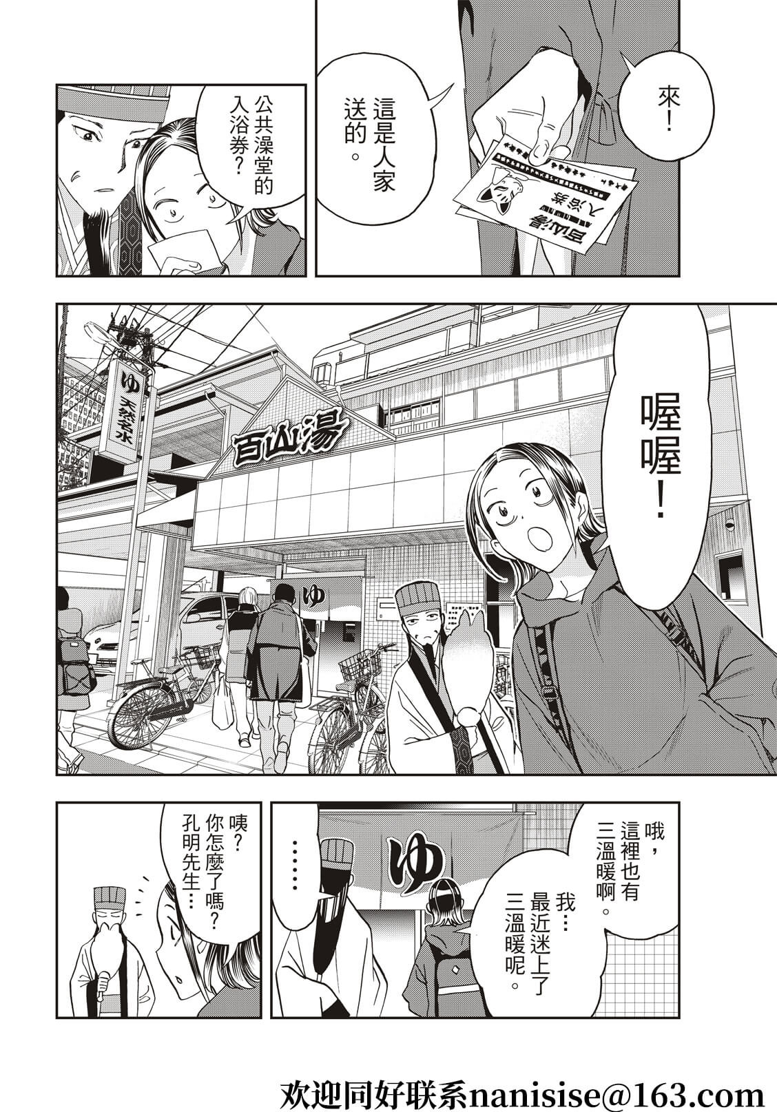 派对浪客诸葛孔明韩漫全集-第58话无删减无遮挡章节图片 