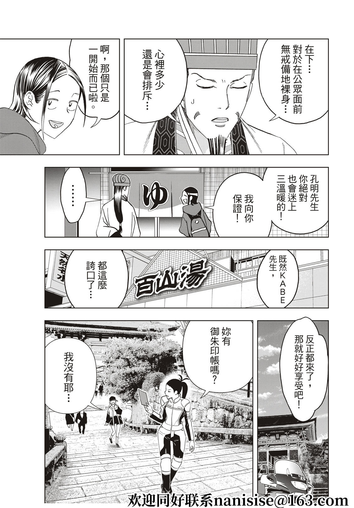 派对浪客诸葛孔明韩漫全集-第58话无删减无遮挡章节图片 