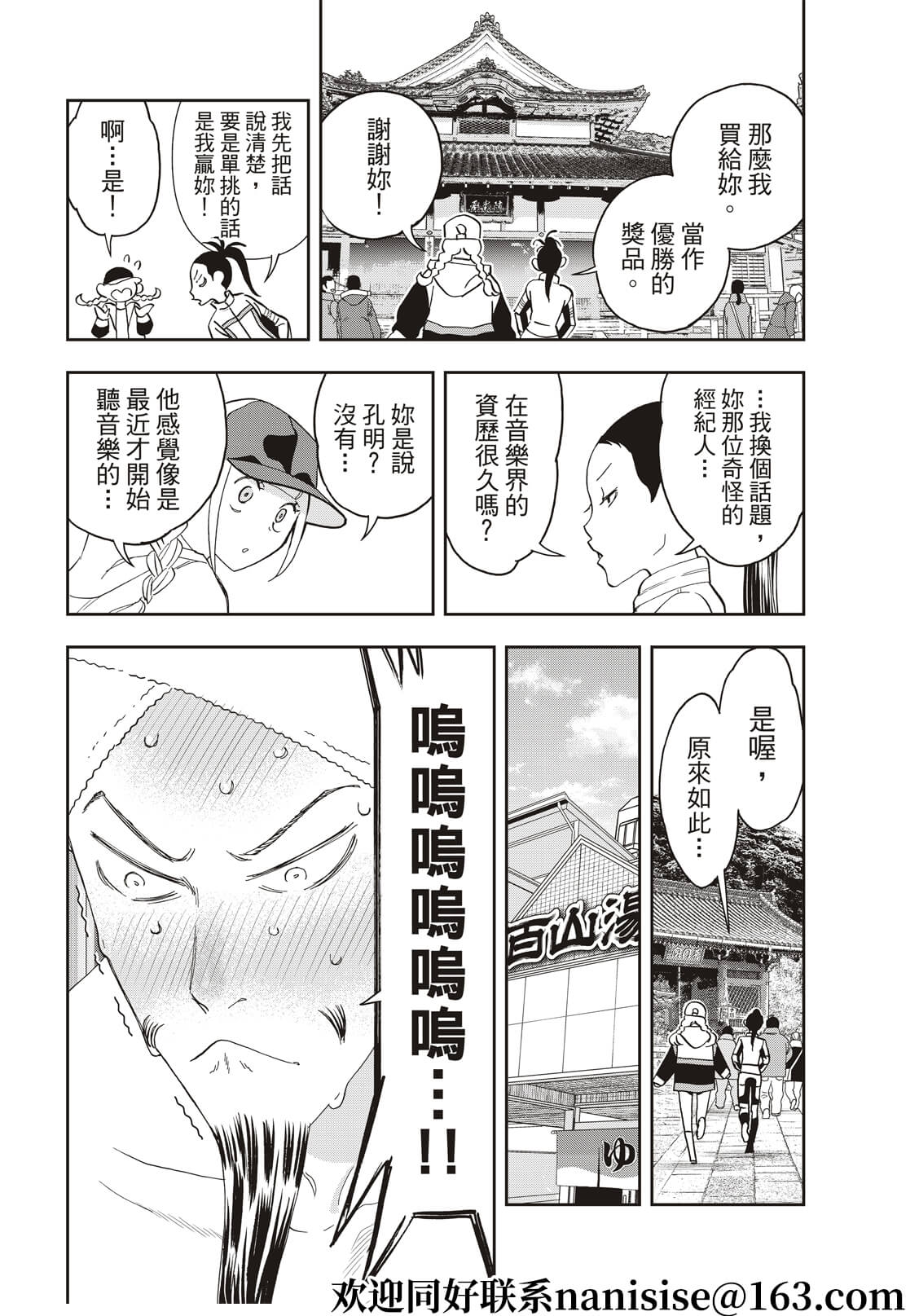 派对浪客诸葛孔明韩漫全集-第58话无删减无遮挡章节图片 