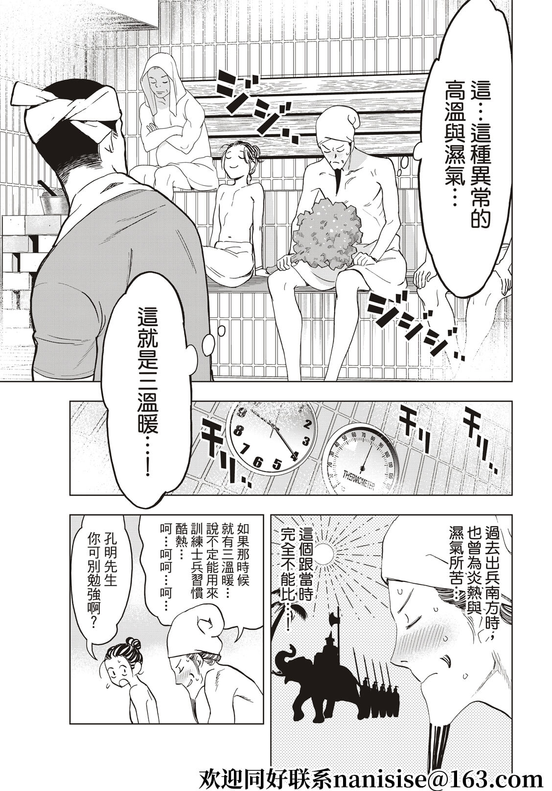 派对浪客诸葛孔明韩漫全集-第58话无删减无遮挡章节图片 