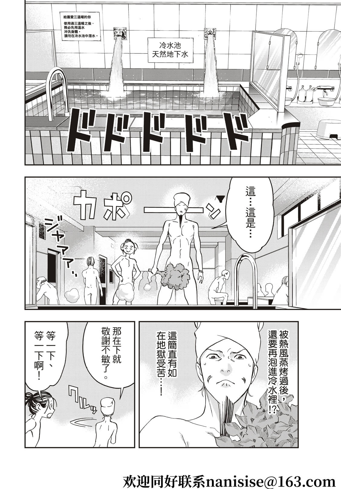 派对浪客诸葛孔明韩漫全集-第58话无删减无遮挡章节图片 