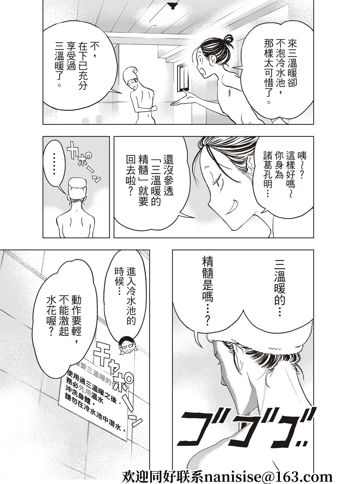派对浪客诸葛孔明韩漫全集-第58话无删减无遮挡章节图片 