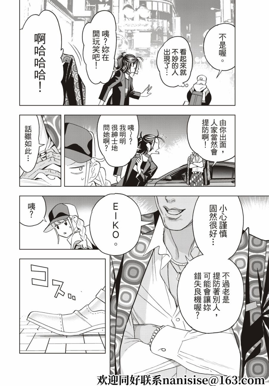 派对浪客诸葛孔明韩漫全集-第59话无删减无遮挡章节图片 