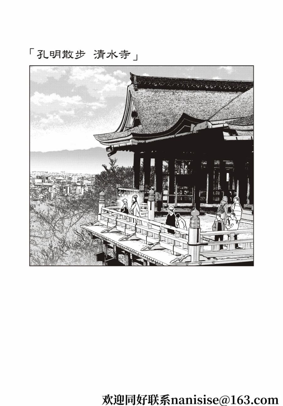 派对浪客诸葛孔明韩漫全集-第59话无删减无遮挡章节图片 