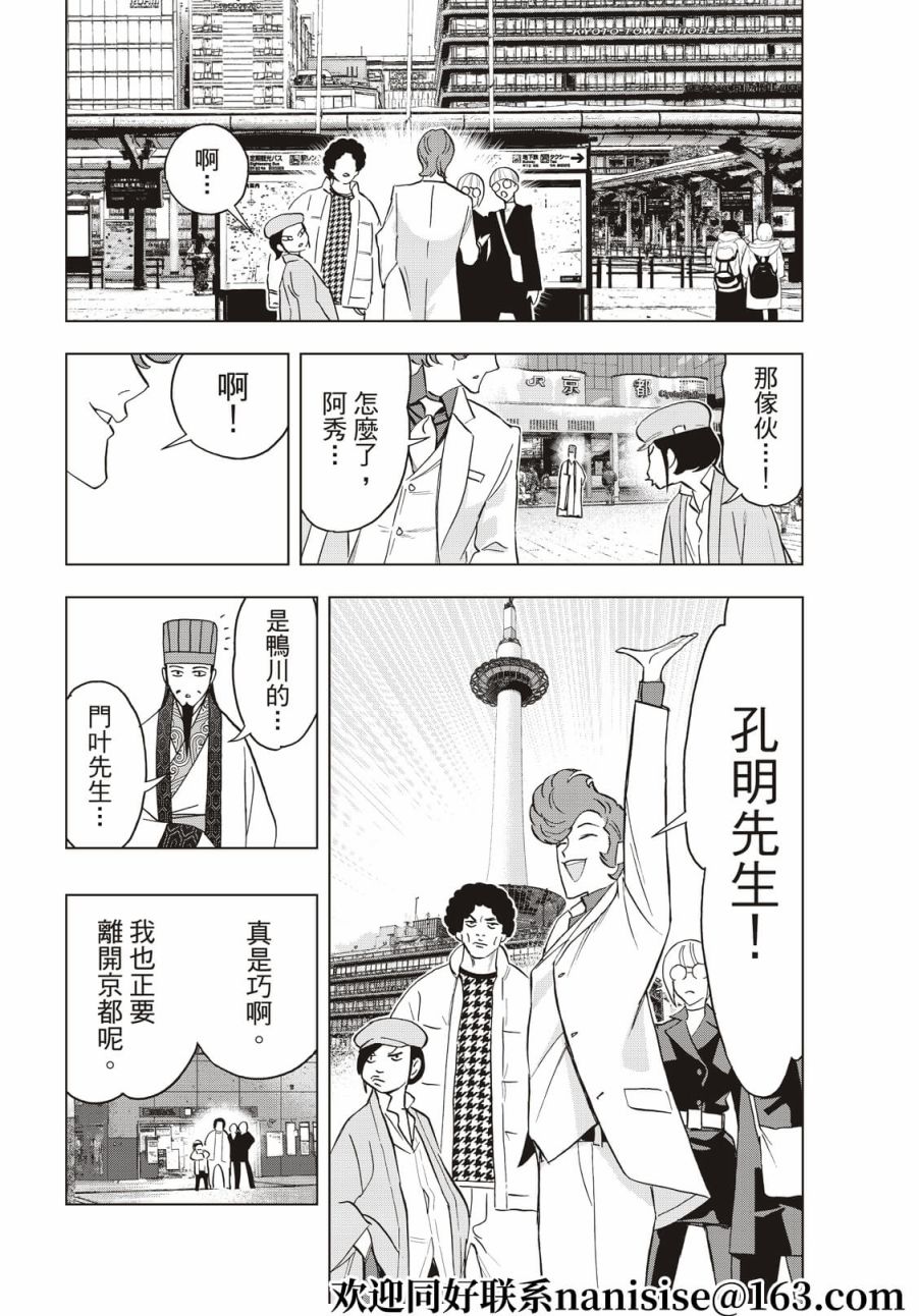 派对浪客诸葛孔明韩漫全集-第59话无删减无遮挡章节图片 