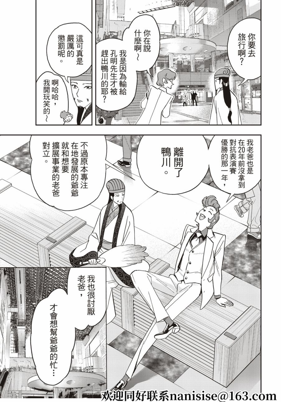 派对浪客诸葛孔明韩漫全集-第59话无删减无遮挡章节图片 