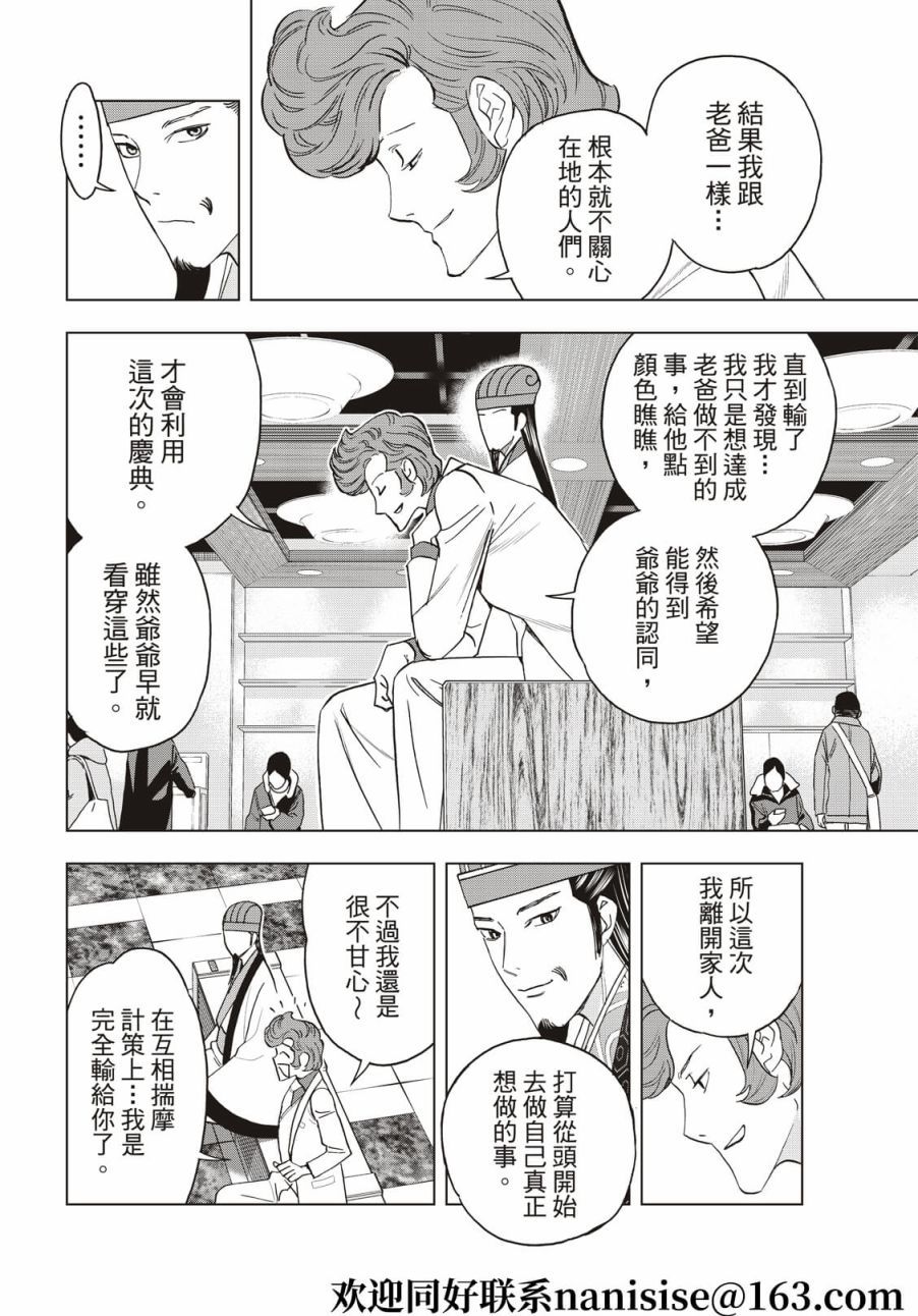 派对浪客诸葛孔明韩漫全集-第59话无删减无遮挡章节图片 