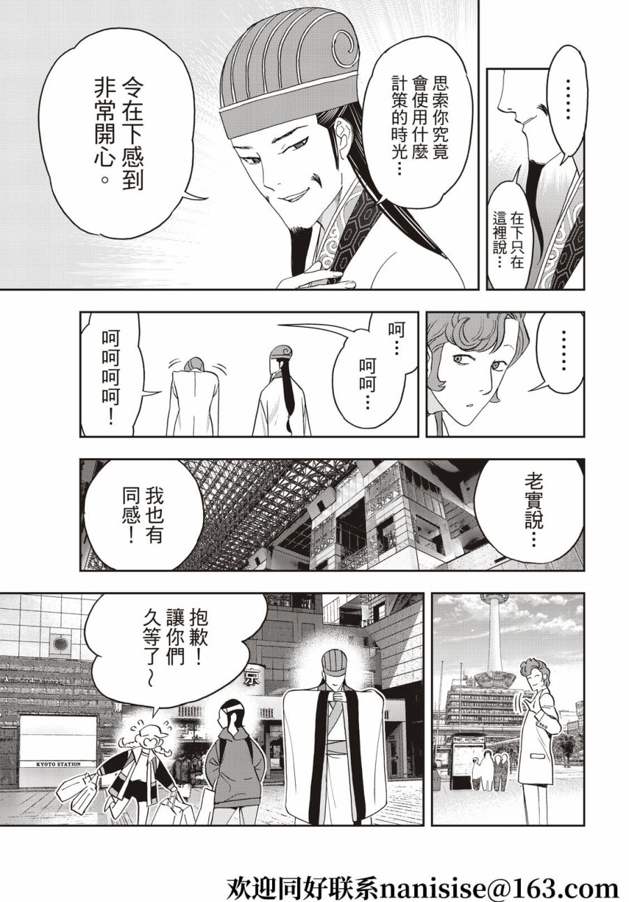派对浪客诸葛孔明韩漫全集-第59话无删减无遮挡章节图片 