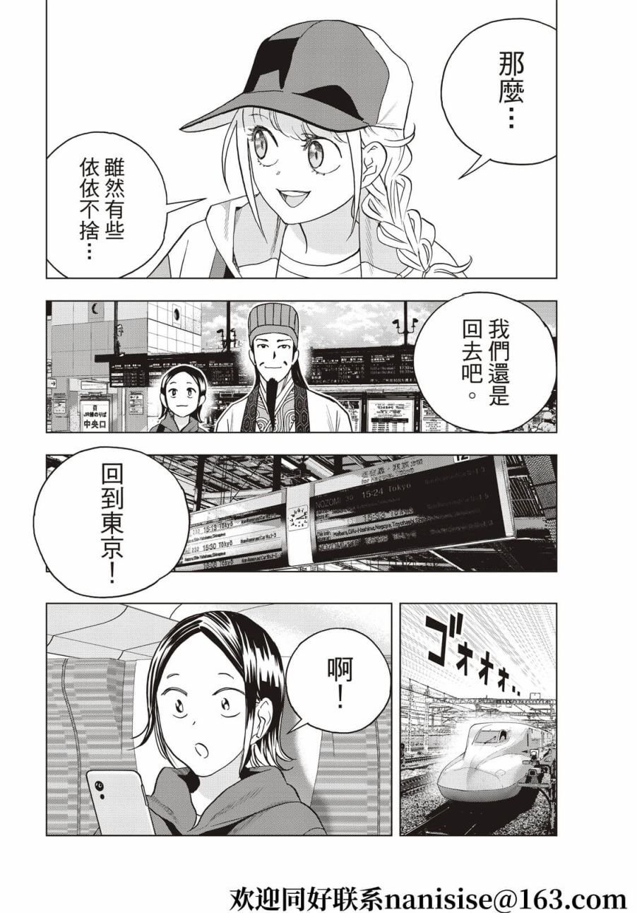 派对浪客诸葛孔明韩漫全集-第59话无删减无遮挡章节图片 