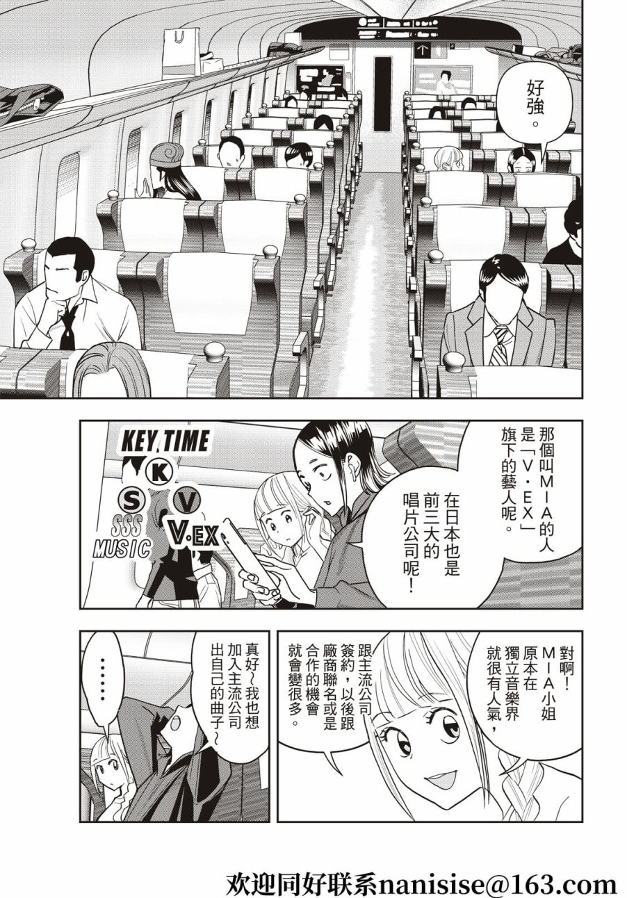派对浪客诸葛孔明韩漫全集-第59话无删减无遮挡章节图片 
