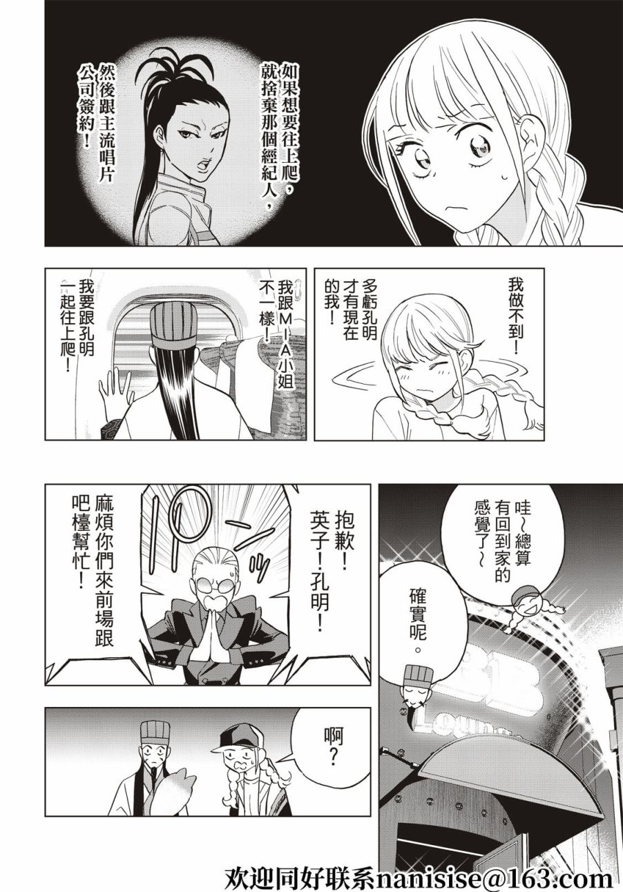 派对浪客诸葛孔明韩漫全集-第59话无删减无遮挡章节图片 