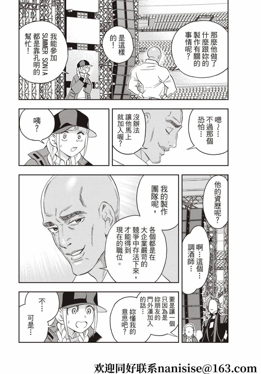 派对浪客诸葛孔明韩漫全集-第60话无删减无遮挡章节图片 