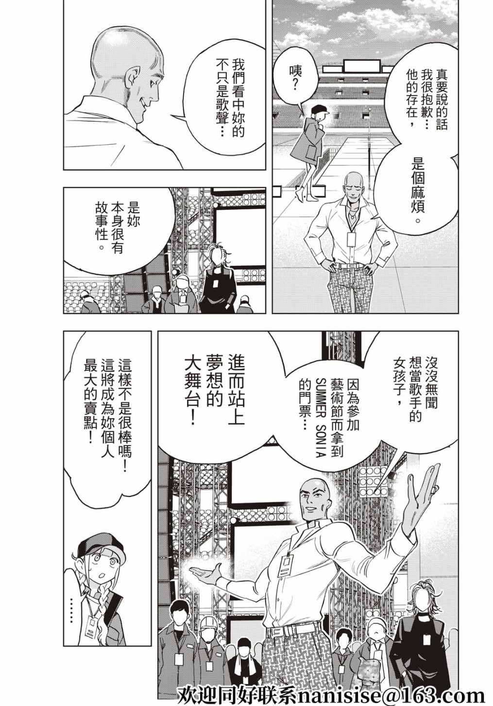 派对浪客诸葛孔明韩漫全集-第60话无删减无遮挡章节图片 