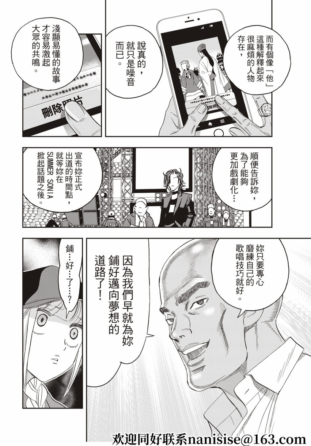 派对浪客诸葛孔明韩漫全集-第60话无删减无遮挡章节图片 